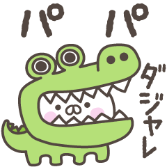 あおいぷん★ぱぱ★専用うさぎ☆シャレ