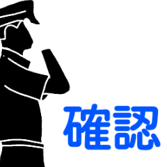 動く！鉄道員（ぽっぽや）の日常会話