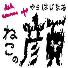 ニャからはじまるねこの顔