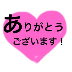 ♥︎…敬語でかわいいハートスタンプ