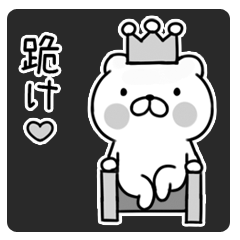 毒舌くま介、読みやすい2(モノクロ)