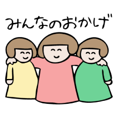 ぼぶこちゃんの心ゆたかなまいにち