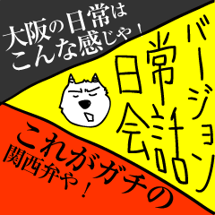 関西弁を話す鬼 2【日常会話編】