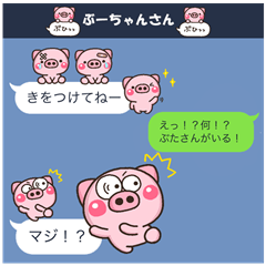 ぶたさんの不思議な吹き出しスタンプ