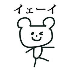 くまちゃんらくがき0716　と　文字