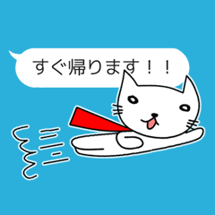 白ネコの日常 2【吹き出し】