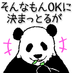 やる気のないパンダ（名古屋弁）