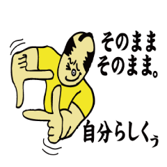 力士 de 小生意気