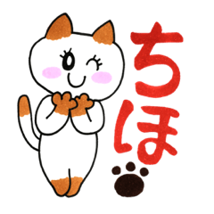 ちほさん専用名前スタンプ