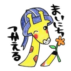 きりんの幼稚園