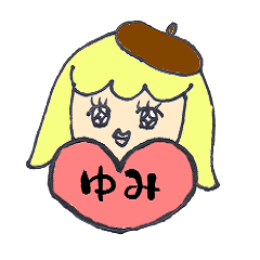 ゆみオリジナル