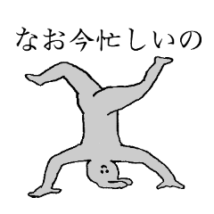 なおのためのスタンプ