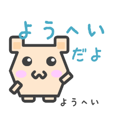 ようへいのためのスタンプ