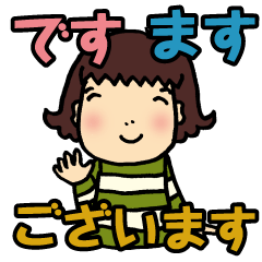 丁寧なお付き合いスタンプ