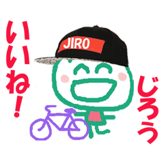 じろうくんの名前スタンプ
