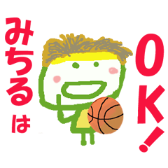 みちるちゃんの名前スタンプ