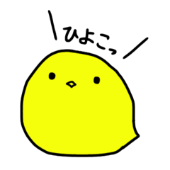 ひよこ好きのためのひよさぁんスタンプ