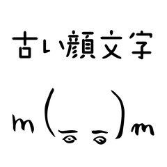 古い顔文字の逆襲