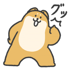 ゆるいしばいぬのスタンプ