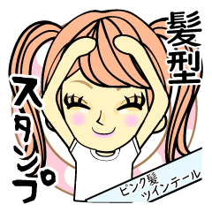 ピンク髪のツインテール【名前なし】