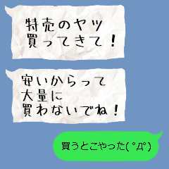 これで安心！妻から夫へのおつかいメモ