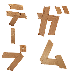 ガムテープメッセージ