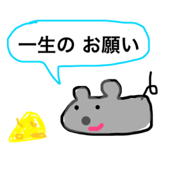 お願い すたんぷ