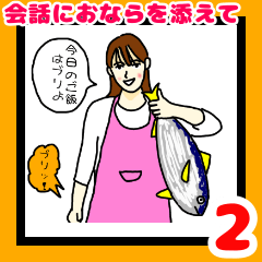 会話におならを添えて2(ついつい出ちゃう編