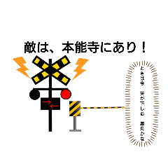 踏切の一日(感情表現1)