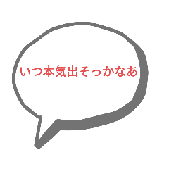 ゲームで負けたときの言い訳
