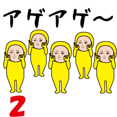 ダサかわ(黄色いタイツのおチビ編２)