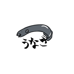 おいしいうなぎ