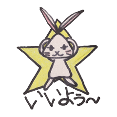 癒しのぴょんこさん