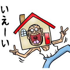 昭和じい (ダジャレ 4)