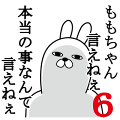 ももちゃんが使う面白名前スタンプ6