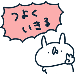 うさぎ帝国 〜つよくいきる〜