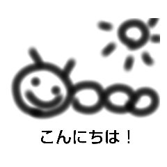 いもむしるーちゃん