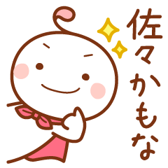 佐々さん用スタンプ