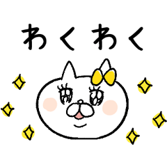 ネコ子　毎日使える（キラキラ２割増）