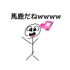 棒人間スタンプ（16個あります）