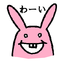かわいいうさぎ ミザリー ちゃんのスタンプ