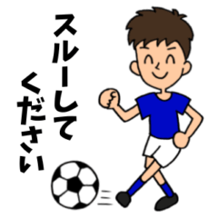 なおくんのサッカー日常会話1