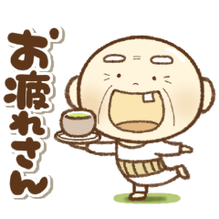 愉快なステテコじいさんの関西弁