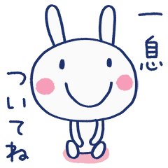 応援言葉☆ほぼ白うさぎ