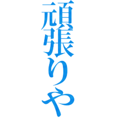 踊るでか文字関西