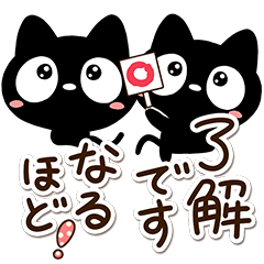 クロネコすたんぷ【BIG】