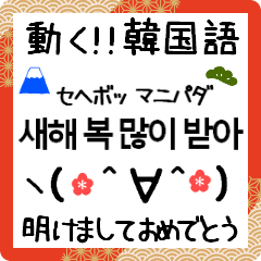 【動】韓国語かおもじ冬