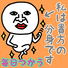 私は貴方の分身です(毎日使う言葉)