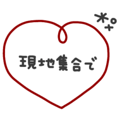 シンプル◎連絡ハートのメッセージ #1