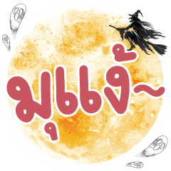 Mu Ngae...One Word Stickers